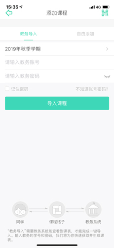课程格子导入不了课表3