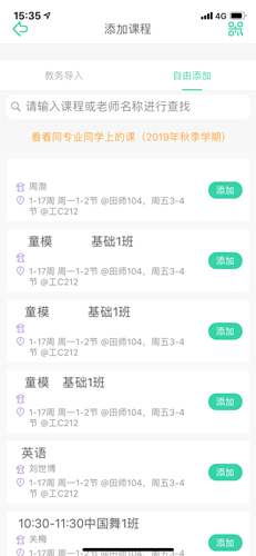 课程格子导入不了课表4