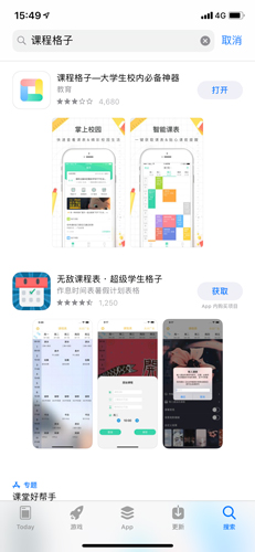 课程格子闪退