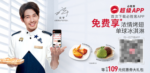 必胜客app特色