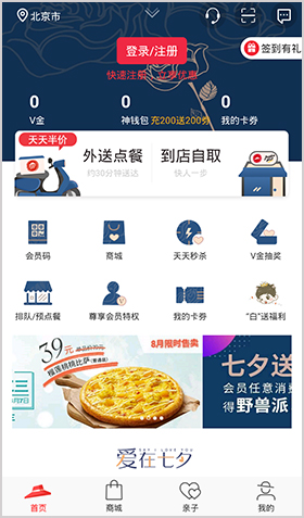 必胜客app怎么点餐3