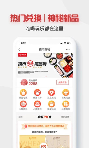 海底捞app1