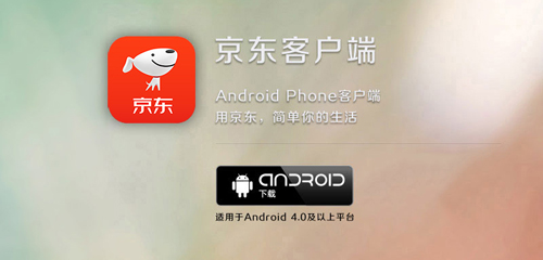 手机京东app旧版特色