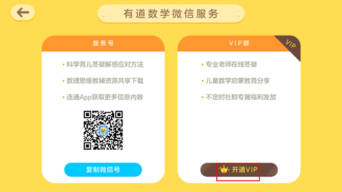 有道数学app8