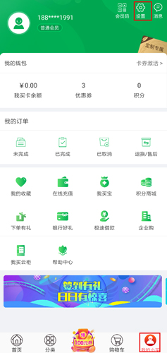 中粮我买网app图片4