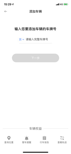 车旺大卡怎么添加车辆3