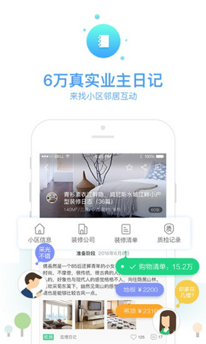 土巴兔装修2