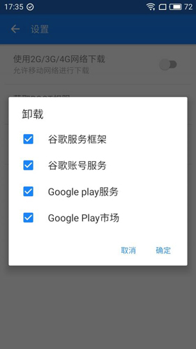 Go谷歌安装器2