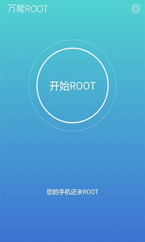 万能ROOT功能