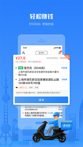 达达骑士版app功能