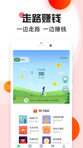 乐走计步app功能