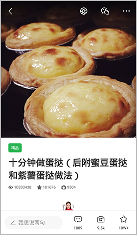 豆果美食app蛋挞做法