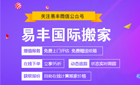 易丰搬家物流app特色