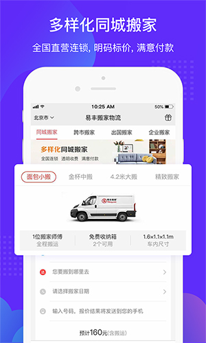 易丰搬家物流app功能