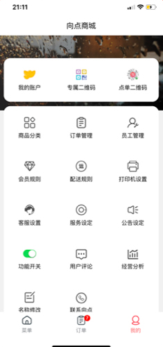 向点商家版app功能