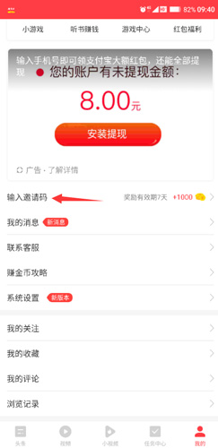 惠头条邀请码在哪里填3