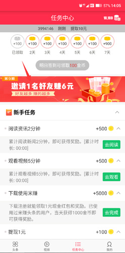 米赚头条邀请码怎么填