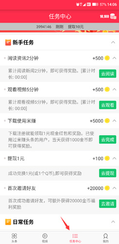 米赚头条每天能赚多少