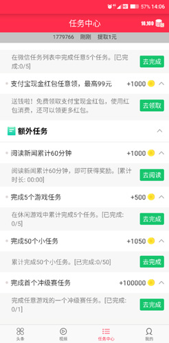 米赚头条每天能赚多少3