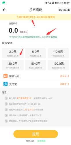 计步赚钱一天最多可以赚多少
