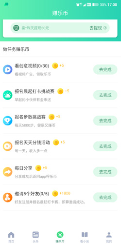 计步赚钱一天最多可以赚多少3