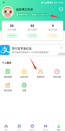 计步赚钱邀请码是多少