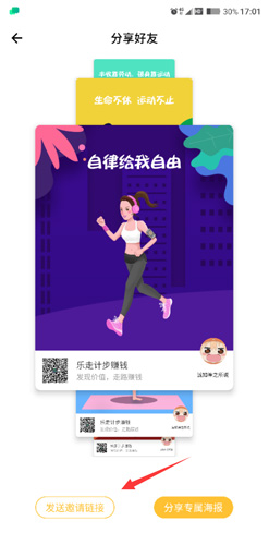 计步赚钱邀请码是多少2