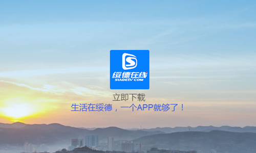 绥德在线特色