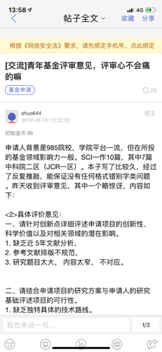 小木虫app网络异常