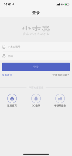 小木虫app账号名怎么找回