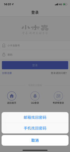小木虫app账号名怎么找回2