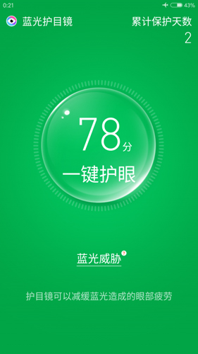 护目镜app1