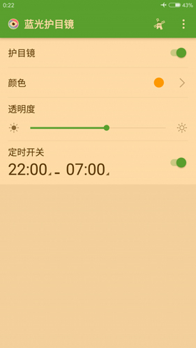 护目镜app2