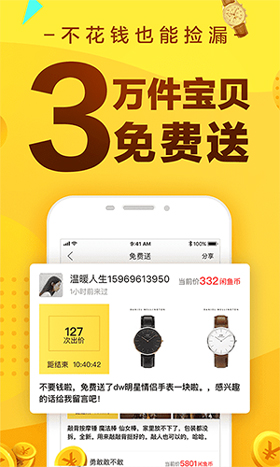 闲鱼旧版功能
