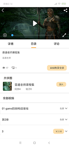 共享师资app功能