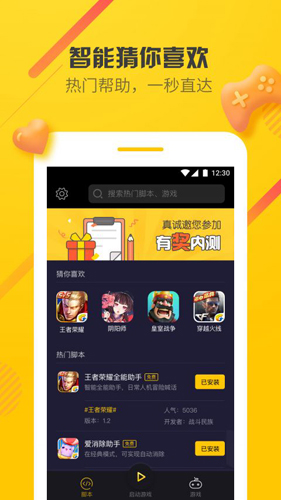 爱游穿梭机最新版1