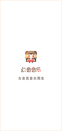 幻音音乐怎么下载本地