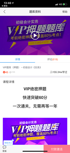 之了课堂押题靠谱吗