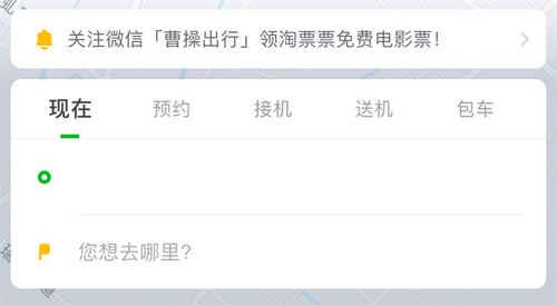 曹操出行怎么使用