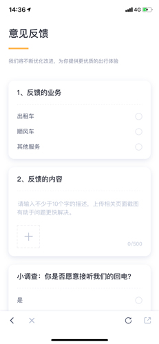 嘀嗒出行客服电话人工