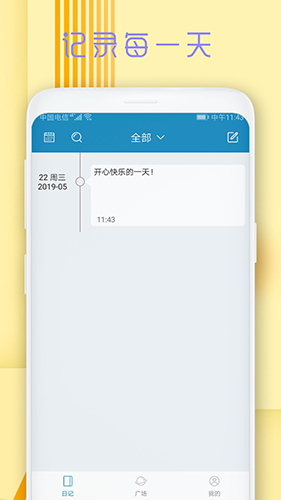 时光日记本app功能