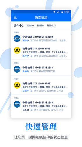 物流查询宝app功能