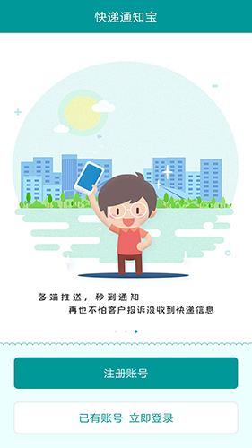 快递通知宝app特色