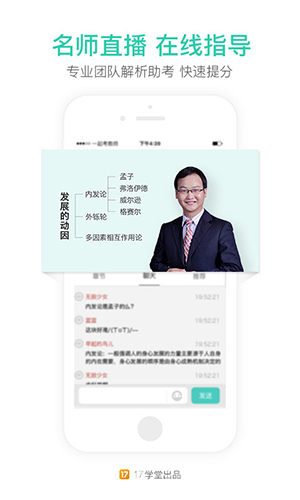 一起考教师app功能