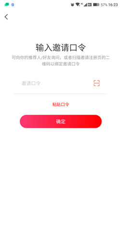 好省邀请口令填什么