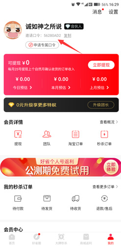 好省邀请口令填什么2