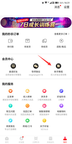 好省怎么赚钱