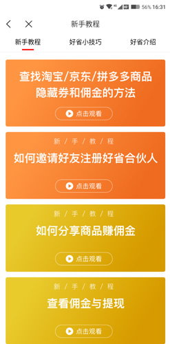 好省怎么赚钱2