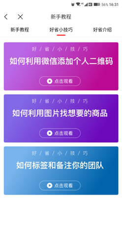 好省怎么赚钱3