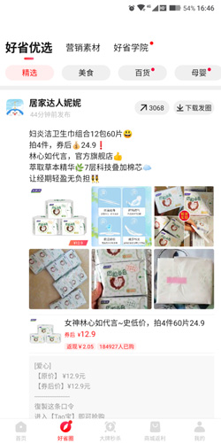 好省正规的吗2